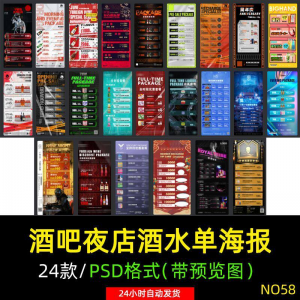 创意酒吧夜店KTV早晚场酒水菜单套餐会员卡储值价格表PSD素材模板-淘宝云峥宝库