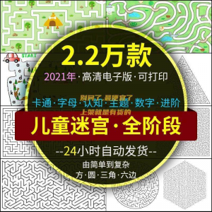 迷宫电子版幼儿童卡通数字10岁注意力专注空间能力练习打印素材图-淘宝云峥宝库